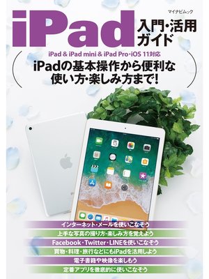 cover image of iPad入門・活用ガイド